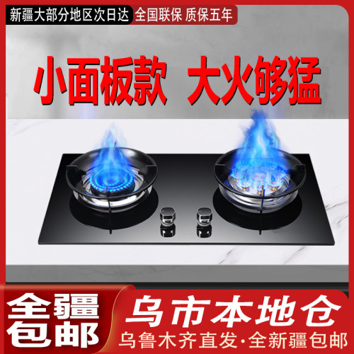【新疆本地仓直发】燃气灶双灶家用天然气煤气台嵌两用灶具大火力