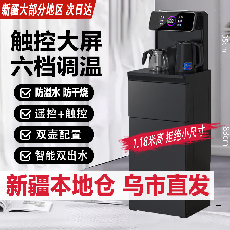 【新疆本地仓直发】家用茶吧机立式下置水桶饮水机恒温保温遥控