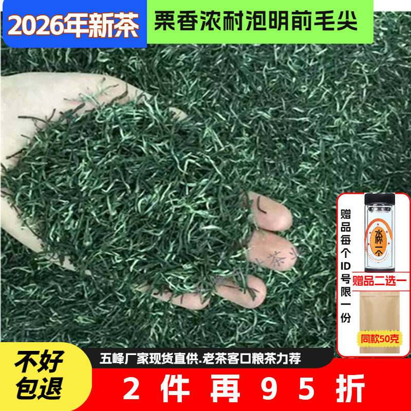 2026新茶湖北宜昌茶叶栗香味浓耐泡雨前口粮茶叶五峰毛尖500g袋装