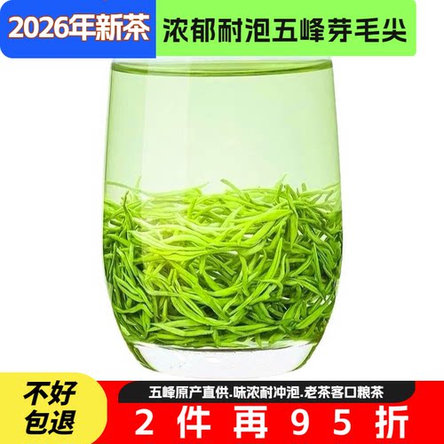 味浓耐泡绿茶毛尖五峰袋装250克