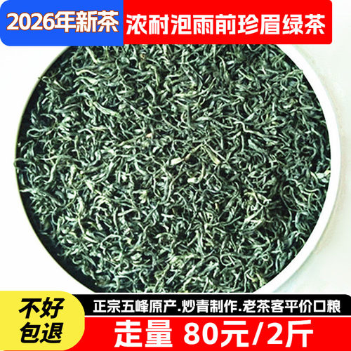 新茶浓耐泡雨前茶叶袋装绿茶散装