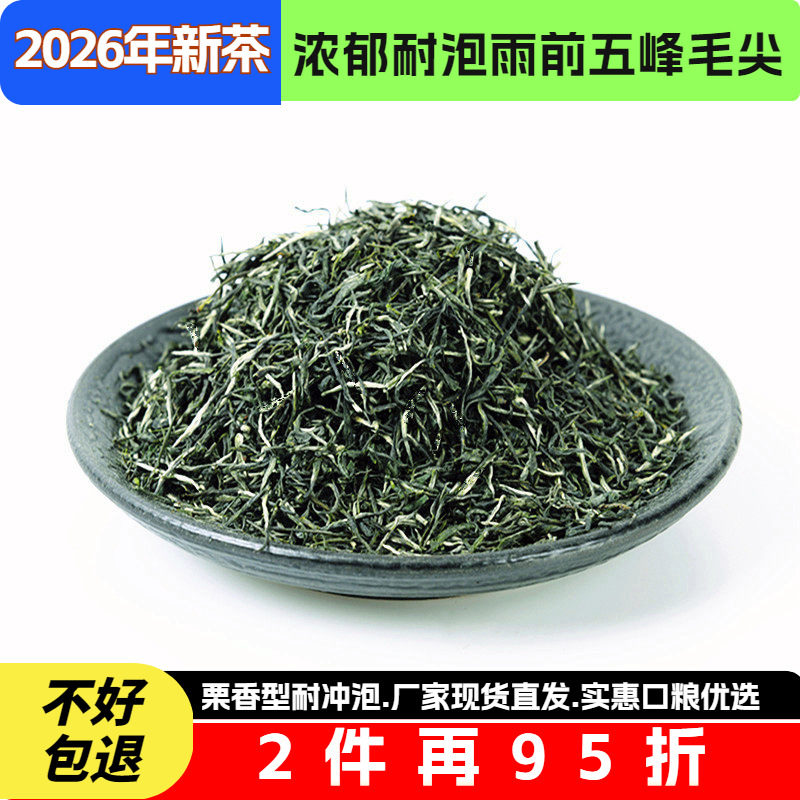2026年新茶湖北宜昌茶叶味浓绿茶栗香耐泡五峰毛尖500g袋装自己喝