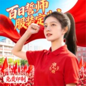 百日誓师红色T恤定制高考纯棉短袖 旗开得胜中考班服老师polo衫