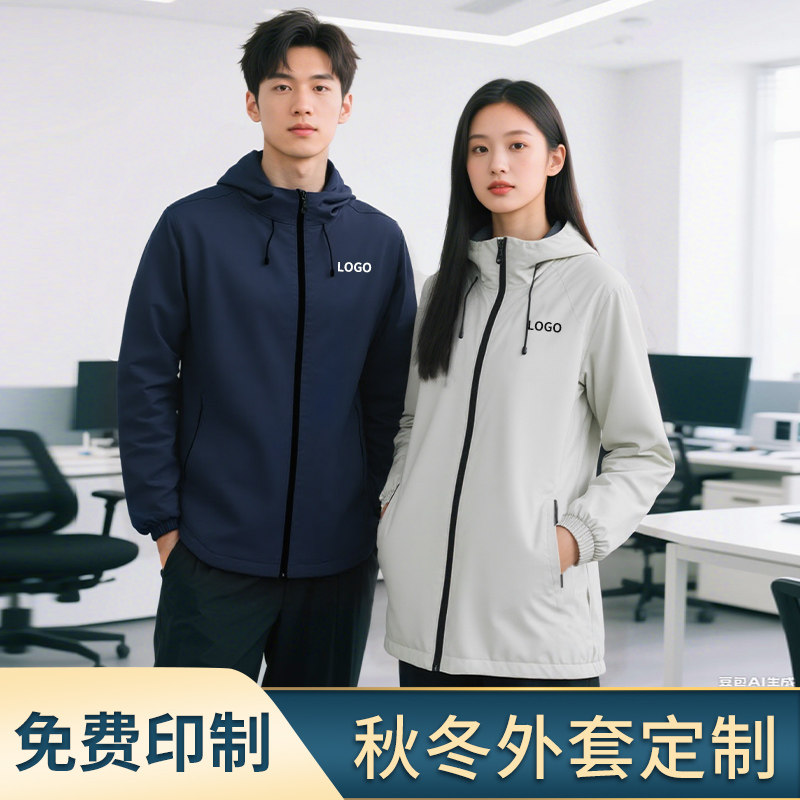 冲锋衣定制印logo外套工作服风衣可拆卸秋冬三合一风衣两件套工装