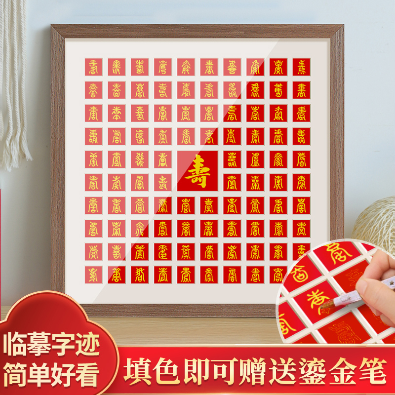 手写百寿图相框48宫格