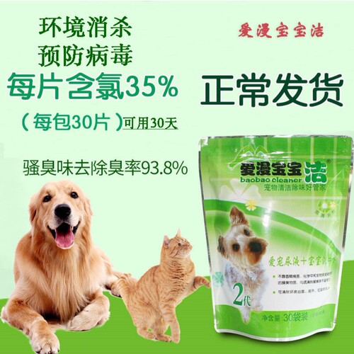 爱漫宝宝洁2代宠物洁厕环境除臭猫狗除味剂尿味消毒抑菌清洁30P装