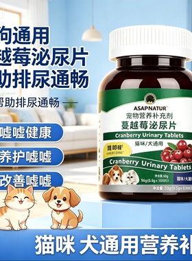 奥萨ASAP猫咪小绿瓶猫形蔓越莓泌尿片宠物利尿通膀胱肾衰结石尿血
