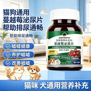 奥萨ASAP猫咪小绿瓶猫形蔓越莓泌尿片宠物利尿通膀胱肾衰结石尿血