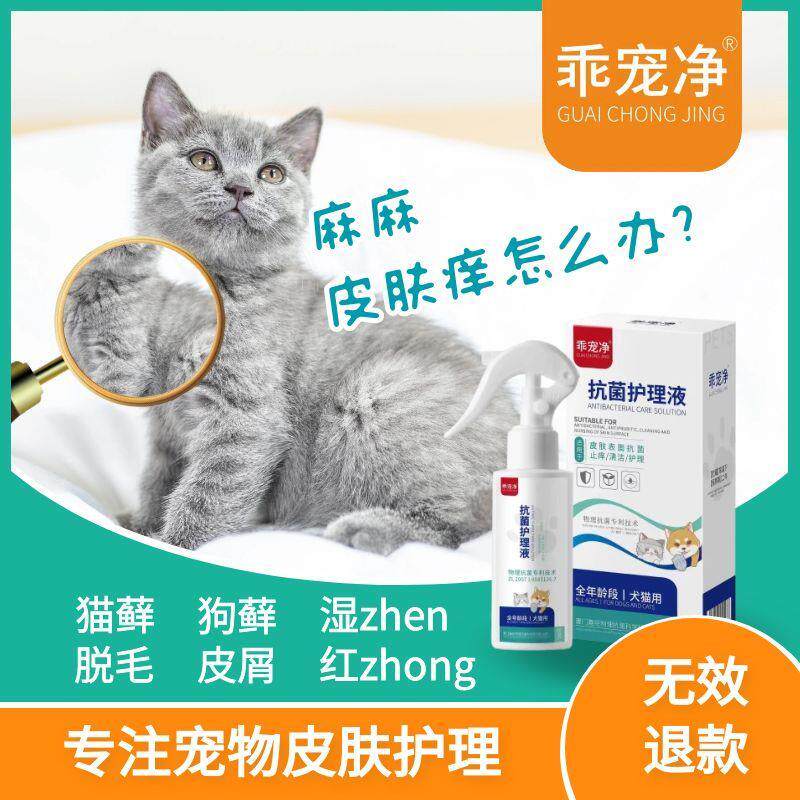 乖宠净皮炎真菌猫藓除嗅清洁喷剂