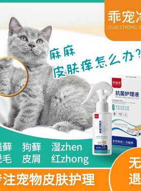 乖宠净皮炎真菌猫藓除嗅清洁喷剂
