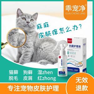 乖宠净皮炎真菌猫藓除嗅清洁喷剂