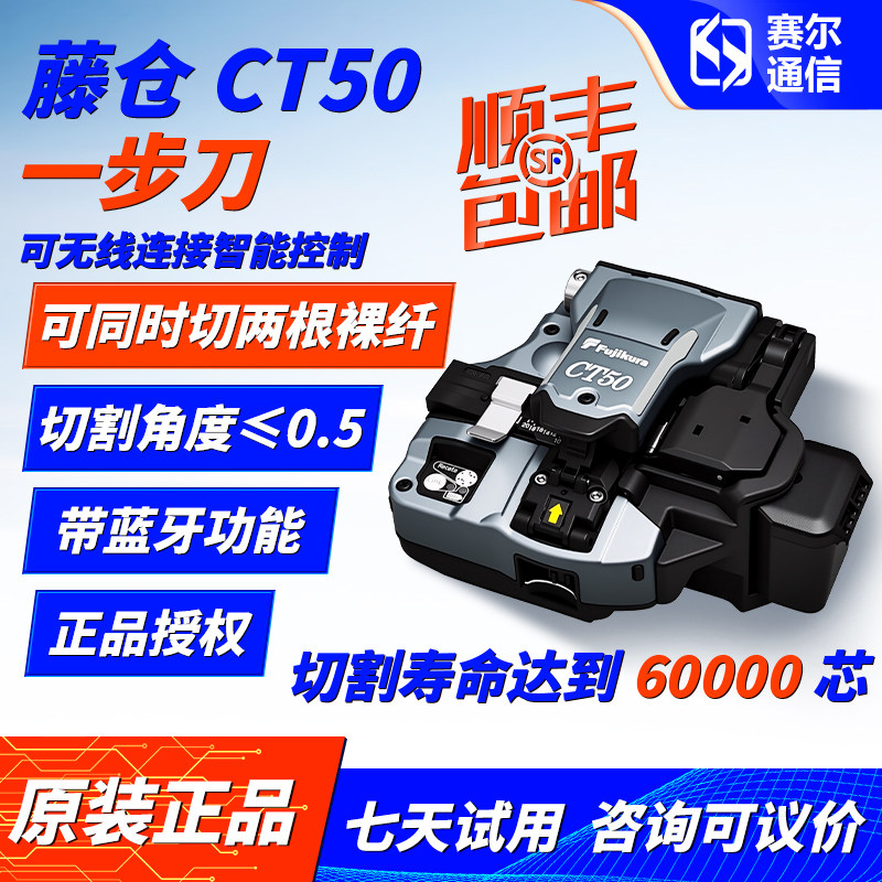 藤仓CT50/CT16光纤切割刀