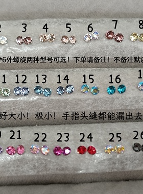 2.5mm施家华子44色耳蜗钉超闪钻超小彩色耳钉螺丝拧扣医用钢耳骨