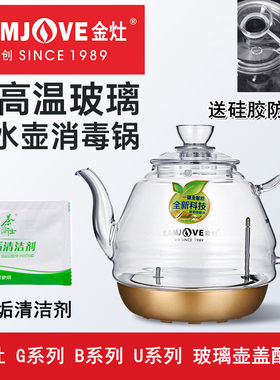 金灶玻璃g7b6u8g9系列烧水壶