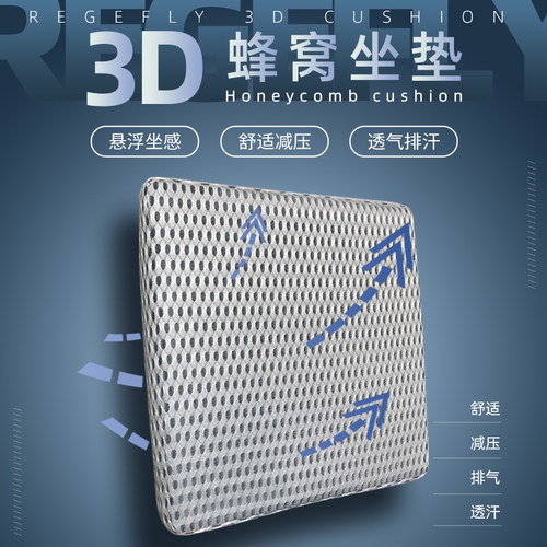 蜂窝透气椅子美臀坐垫办公室