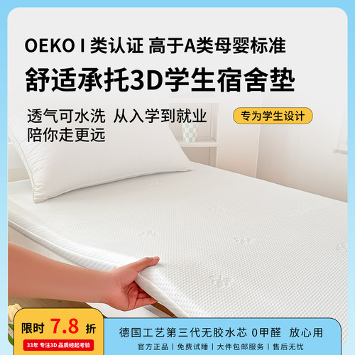 3D学生透气垫夏季垫宿舍床垫