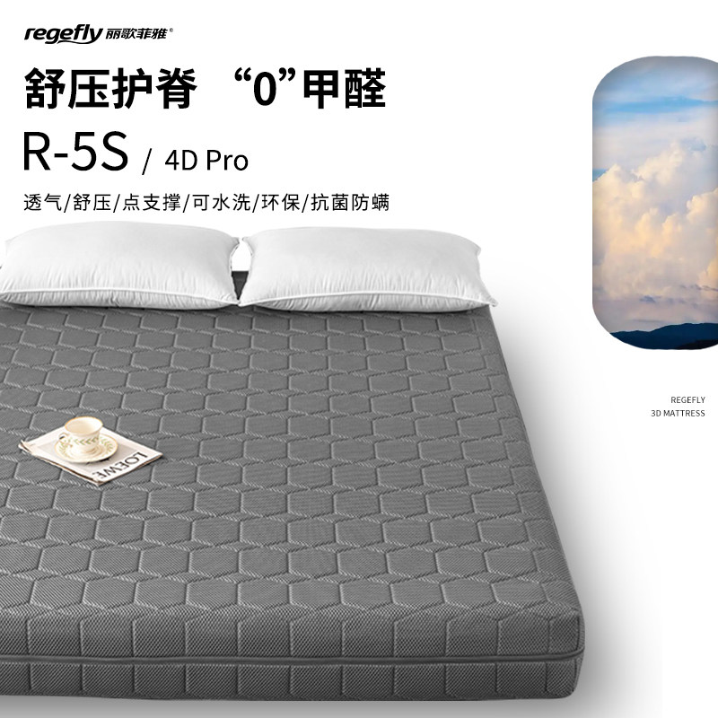 丽歌菲雅4D床垫席梦思3D纤维丝透气软硬两用可水洗定做偏硬护腰脊