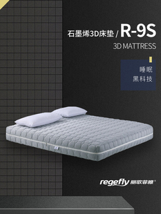 丽歌菲雅石墨烯纯3D床垫席梦思1.81.5米空气纤维透气定制越南乳胶