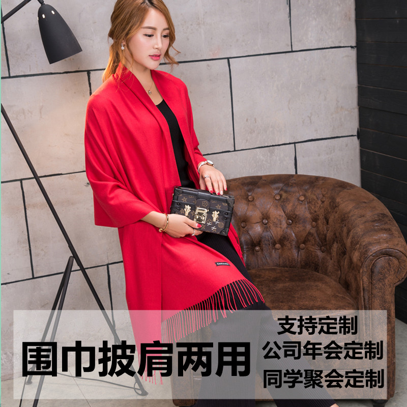 围巾女秋冬季百搭加宽长款披肩纯色大红围脖年会聚会定制logo刺绣