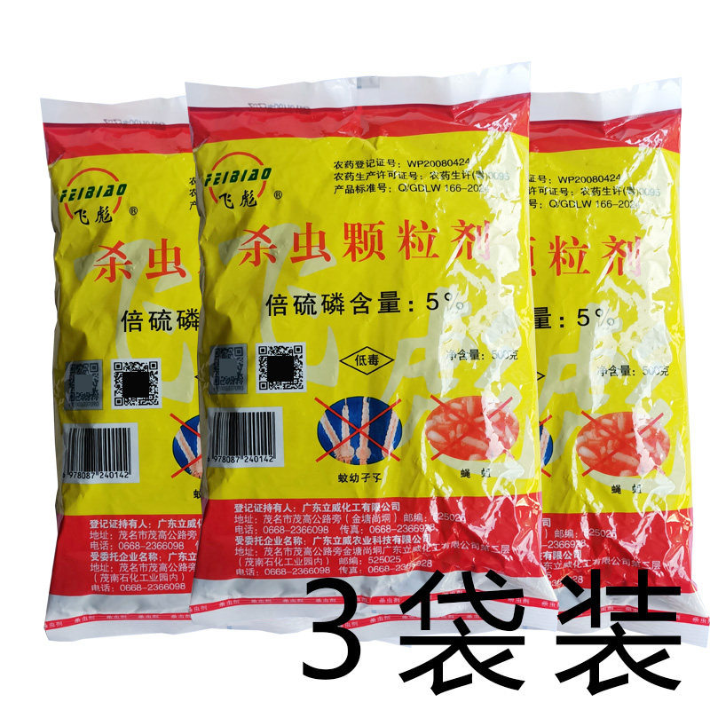除蛆杀虫颗粒剂灭蚊蝇蠓蚋幼虫蛆厕所旱厕粪池蛆飞彪灭孑孓药