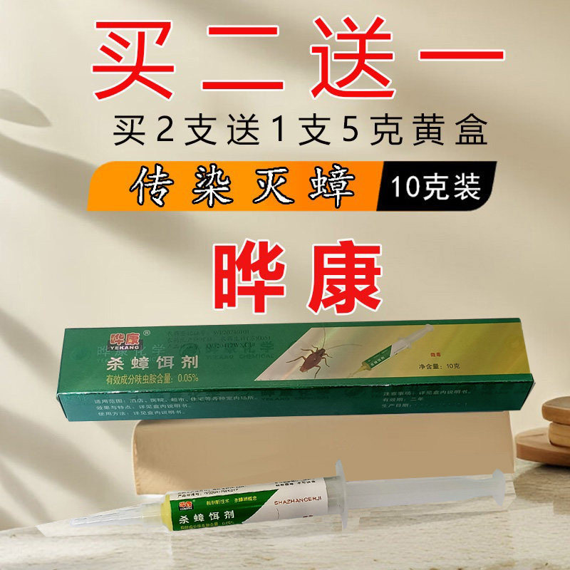 哗康晔康杀蟑饵剂胶饵10克装绿盒华康灭蟑螂药剂清全窝端家用除虫