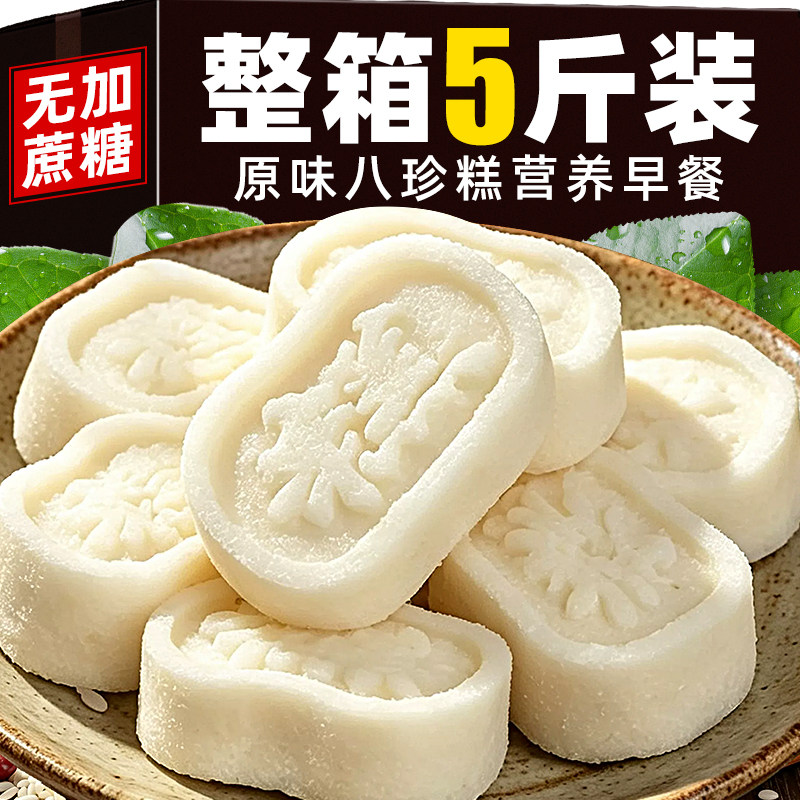 【无加蔗糖】原味八珍糕营养早餐