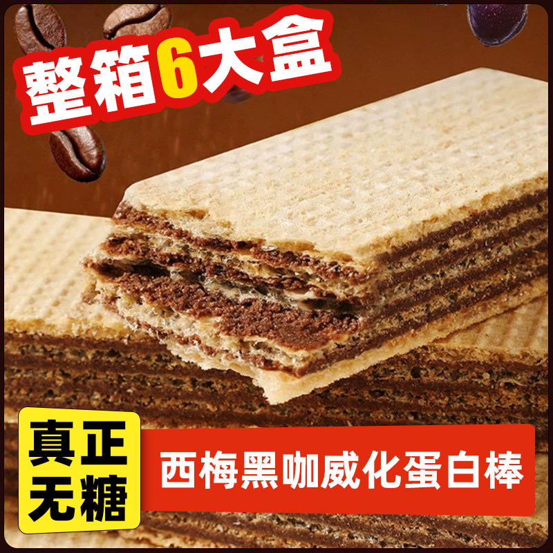 【无糖代餐】西梅黑咖威化蛋白棒