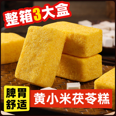 纯手工黄小米糕茯苓糕芡实糕无加蔗糖养正品胃无糖精八珍糕小零食