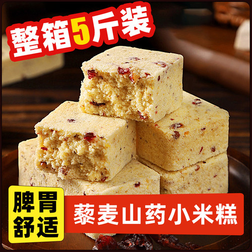 【无加蔗糖】藜麦山药小米糕早餐