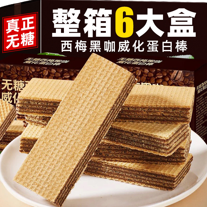 【无糖零食】西梅黑咖威化蛋白棒