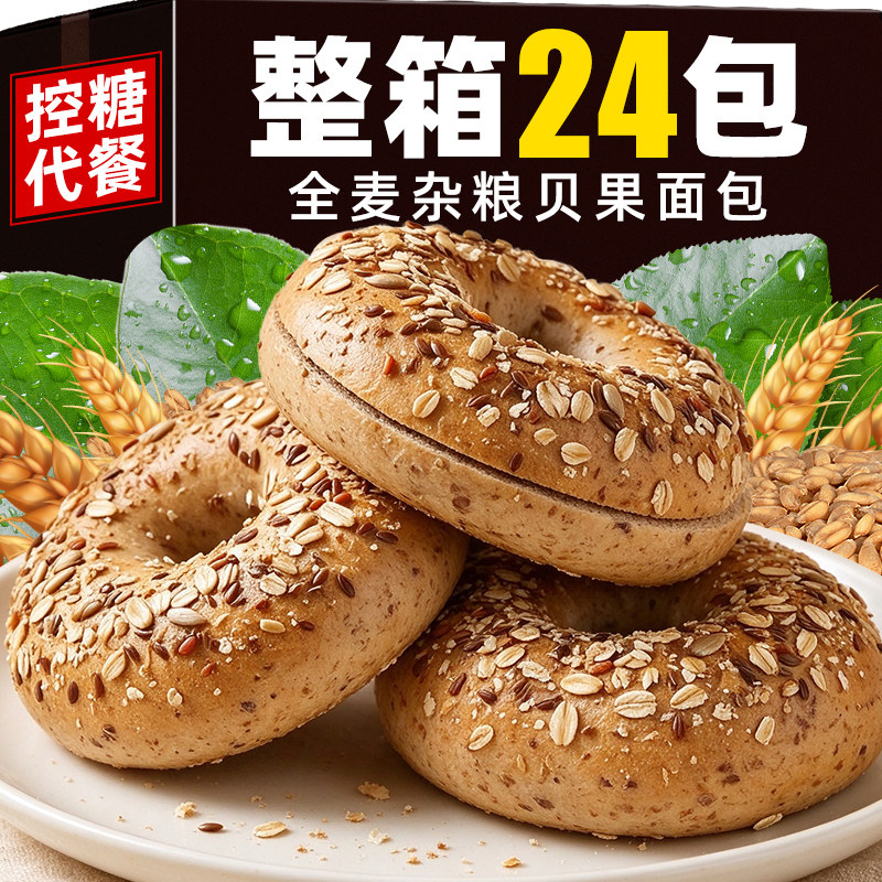 【减脂期】全麦贝果面包谷物早餐
