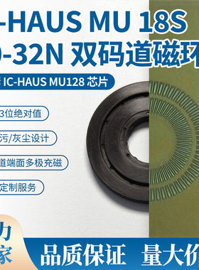 ICHAUS MU18S30-32N双码道磁环 适配MU128芯片 高精度双轨磁码盘
