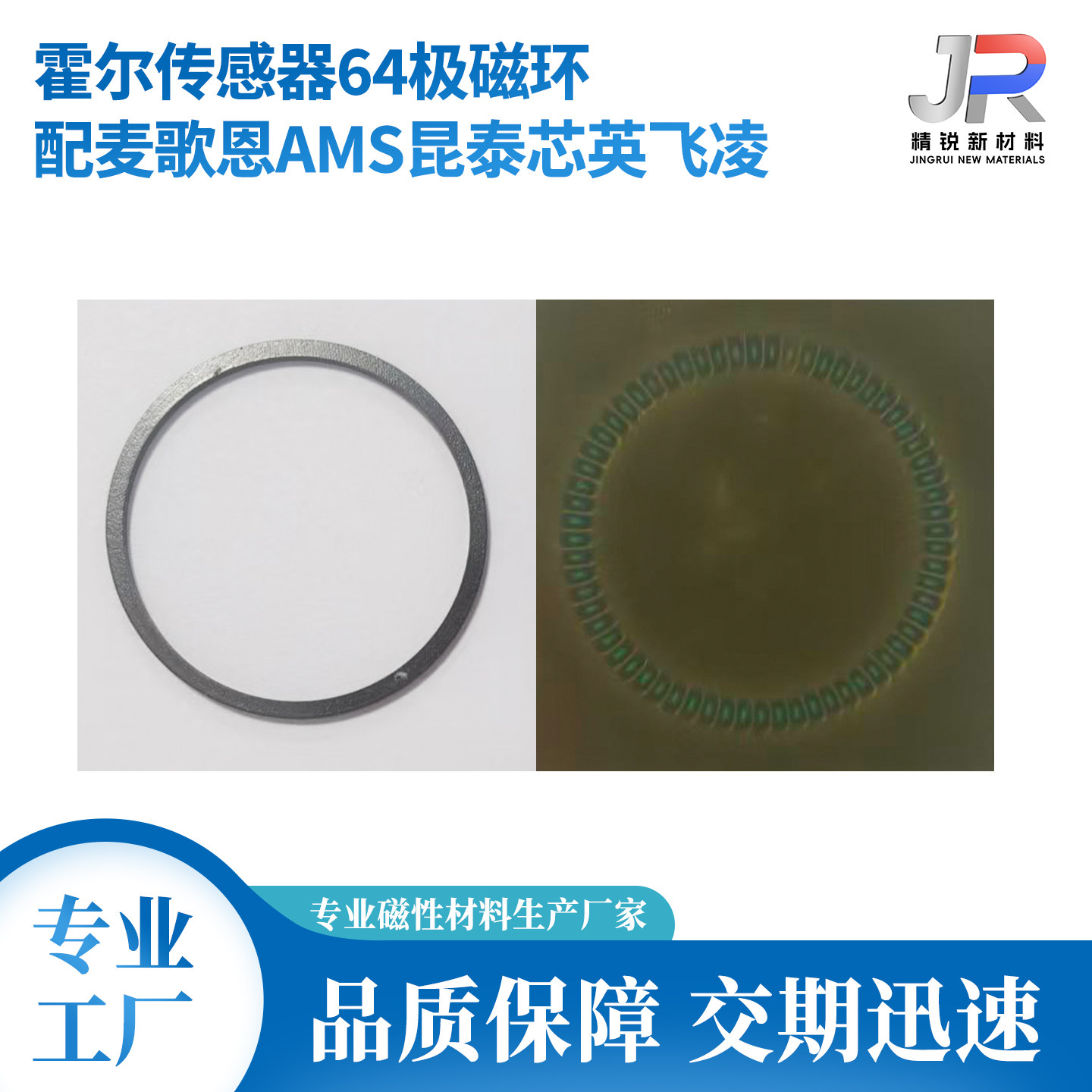 磁编码多极磁环56/64极极宽2mm霍尔传感磁环适配麦歌恩AMS昆泰芯 - 实物图