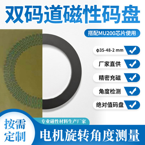 绝对值编码器双轨磁性码盘磁环
