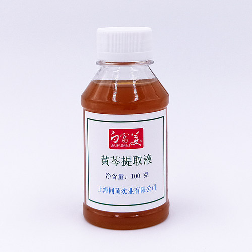 黄芩天然植物舒敏亮白原料提取液