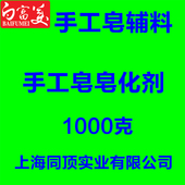 手工皂辅料 冷制手工皂皂化剂1000克
