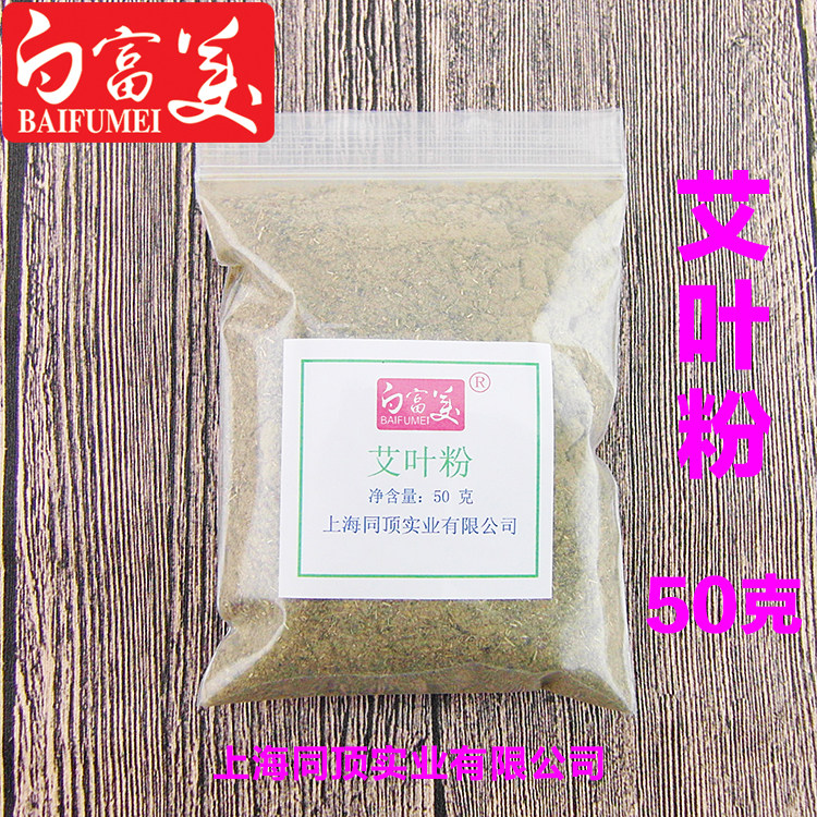 艾叶粉50克 艾草粉 艾绒粉 DIY面膜 手工皂原料