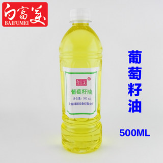 葡萄籽油500ml 手工皂基础油  进口葡萄籽油 滋润保湿亮白