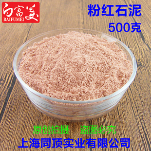 粉红石泥500克 DIY冷制手工皂面膜天然矿物泥粉品质好紧致肌肤