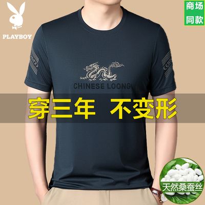 花花公子桑蚕丝男士短袖t恤衫夏季休闲冰丝半袖中年潮流体恤上衣T