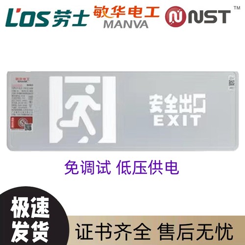 敏华疏散指示灯集中控制智能低压