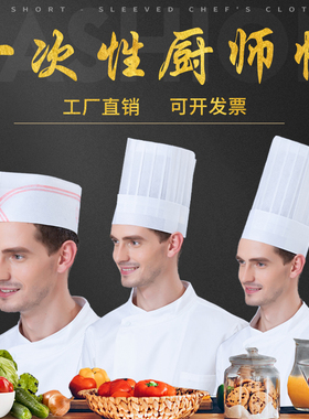 一次性无纺布餐厅风饭店厨师帽