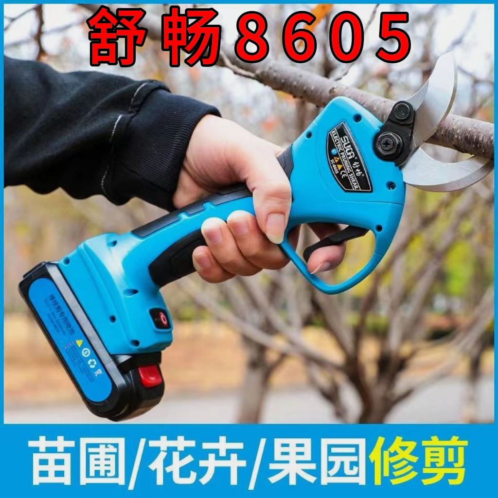 正品舒畅8605电动剪刀修枝剪果树修剪神器大开口大功率剪枝电剪