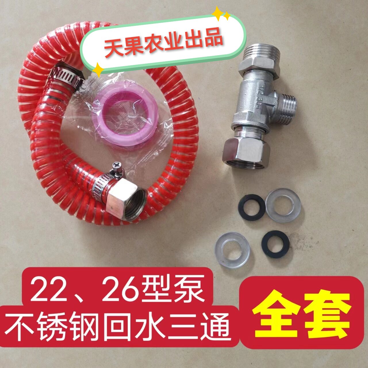 打药机回水改装改装三通性价比高