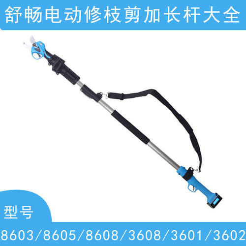 舒畅修枝剪加长杆8601 8603 8605 8611 8612 8608加长杆