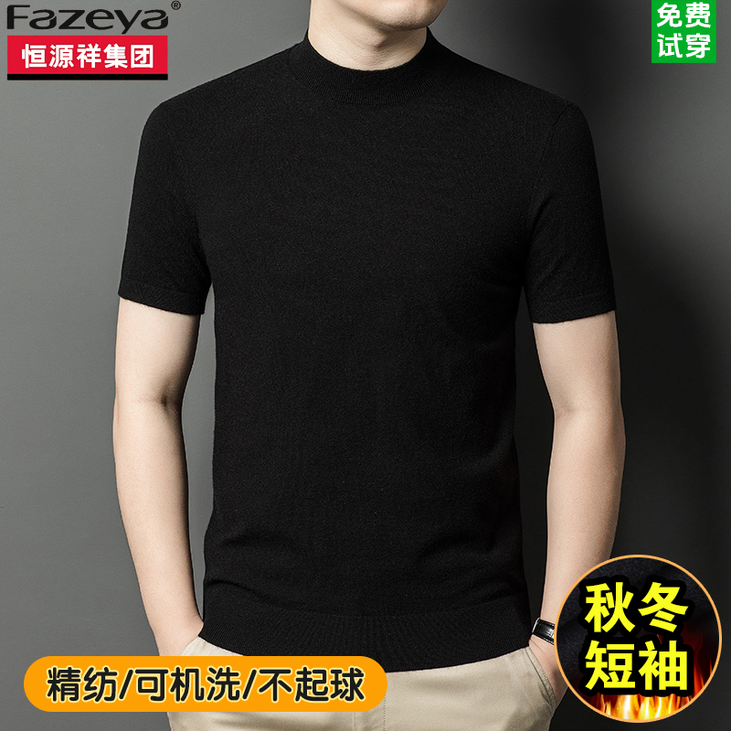 恒源祥集团彩羊精纺不起球短袖羊毛衫男秋冬季针织保暖半袖打底衫