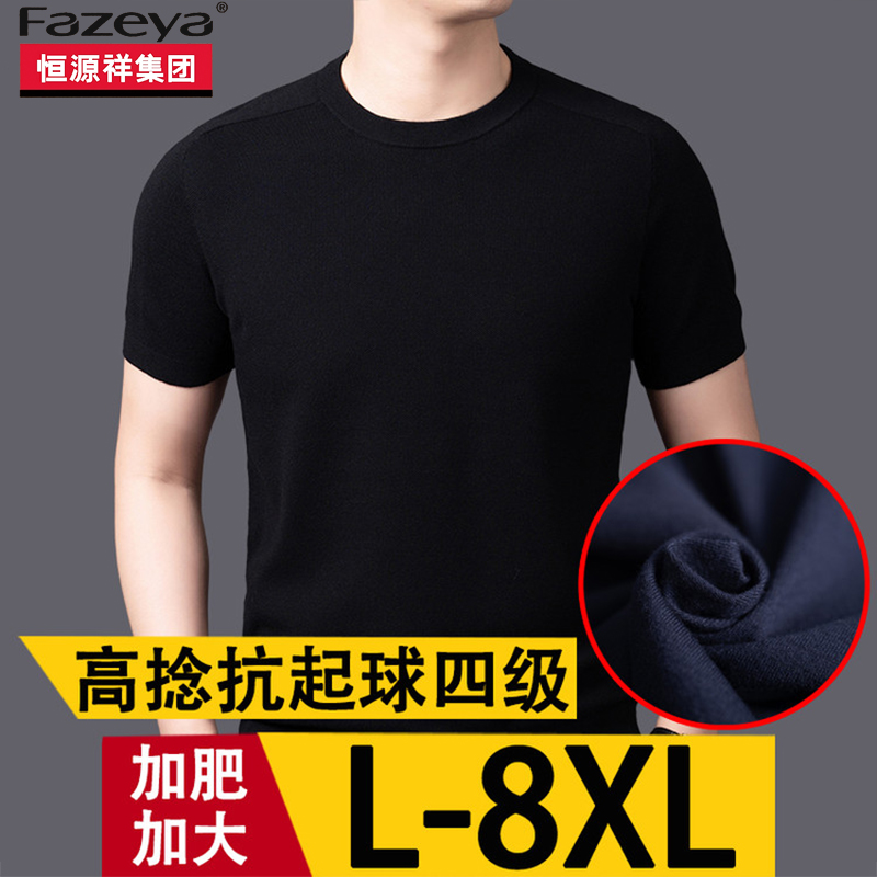 彩羊加肥加大码男士短袖羊毛衫