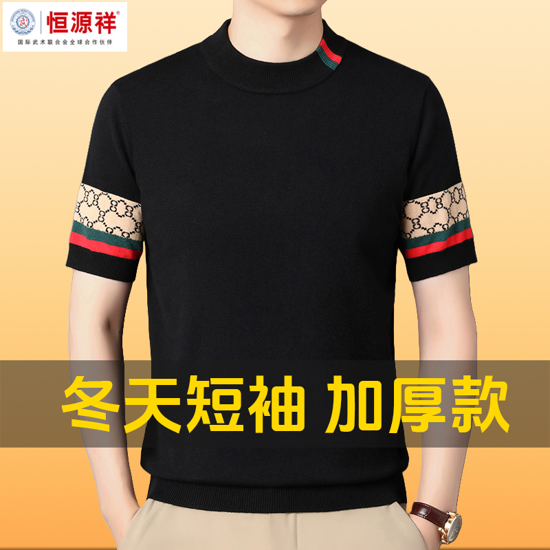 恒源祥彩羊男士半高短袖羊毛衫