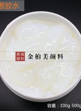 diy白色液体透明软胶水金葱粉