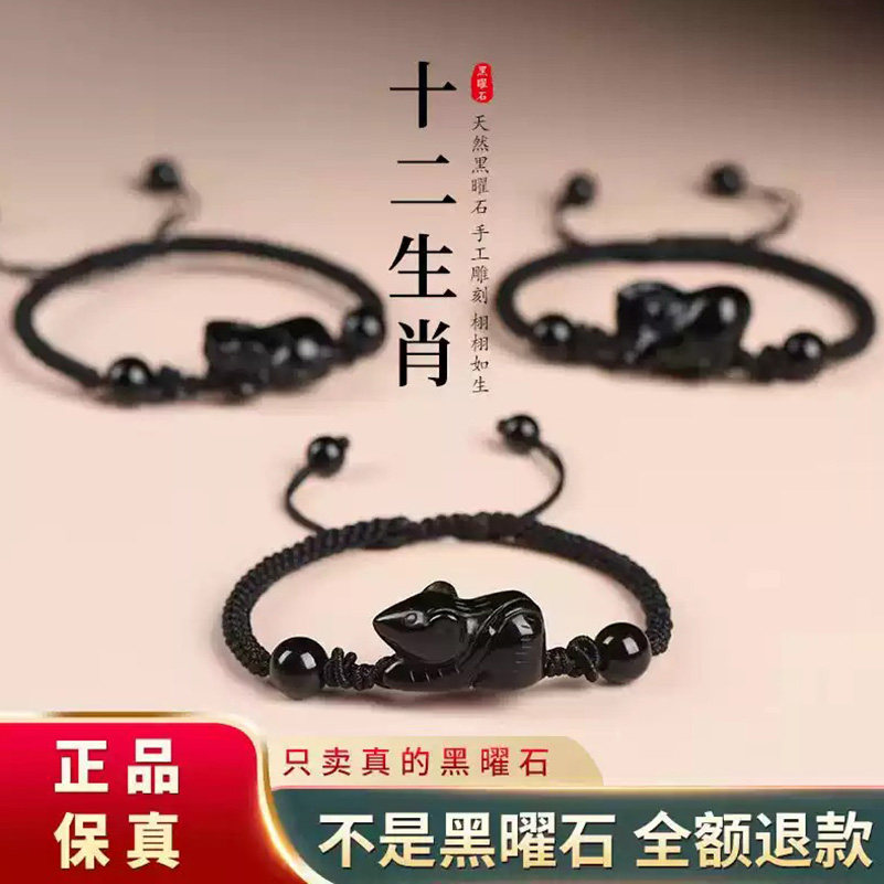 【附证书】天然黑曜石十二生肖手手链